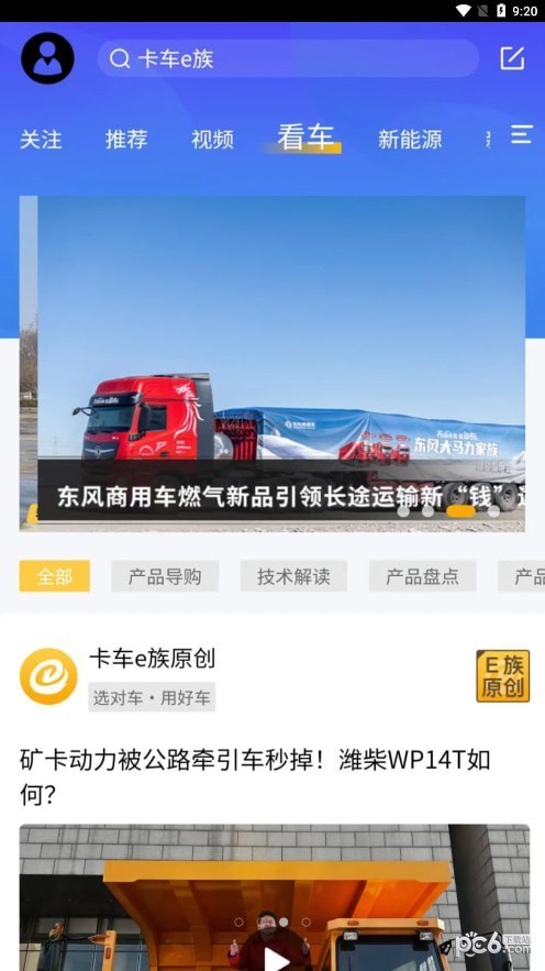 卡車e族 截圖2