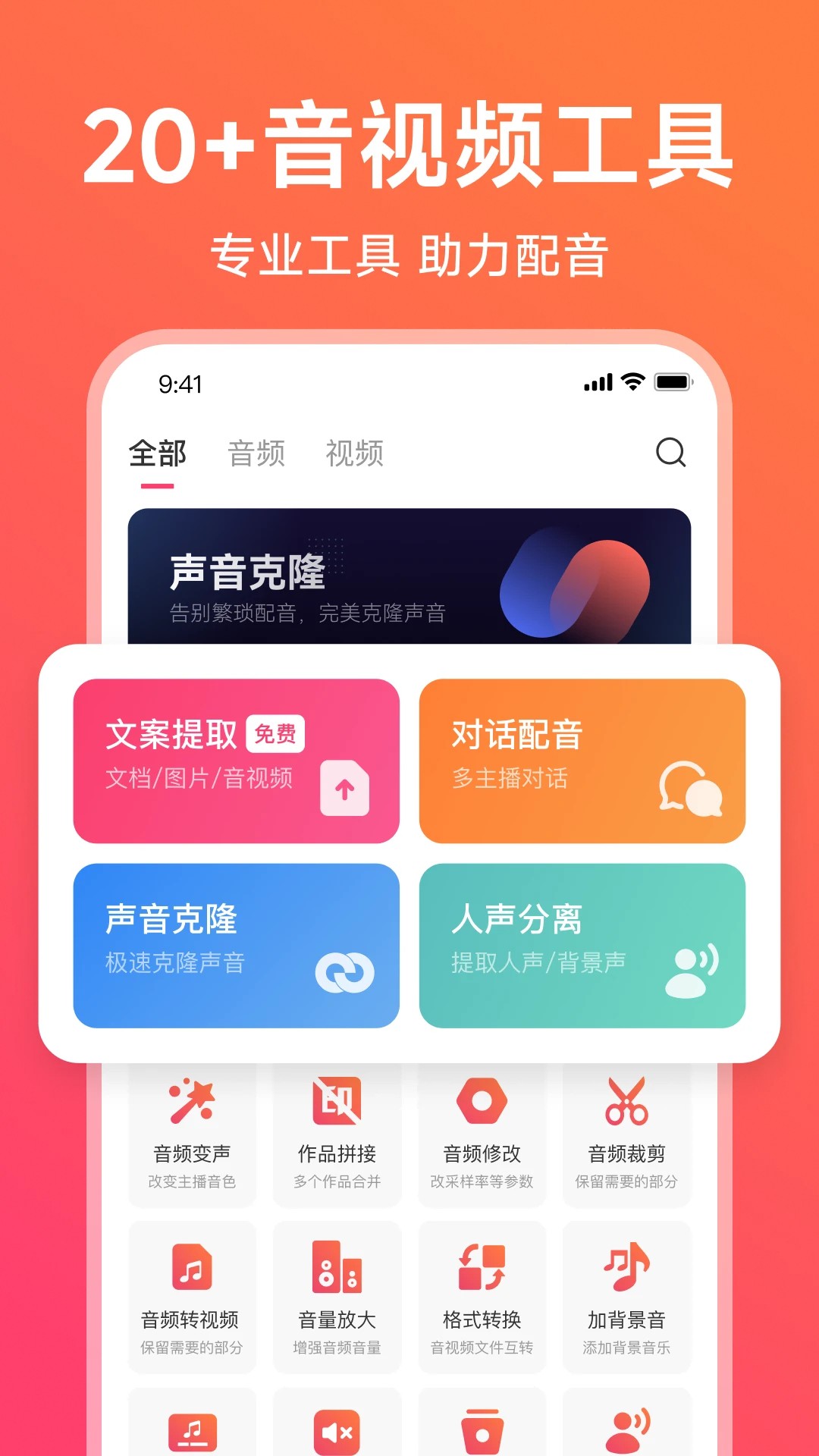配音神器app安卓 截图2