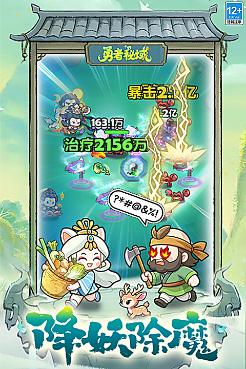 勇者秘域 截图4