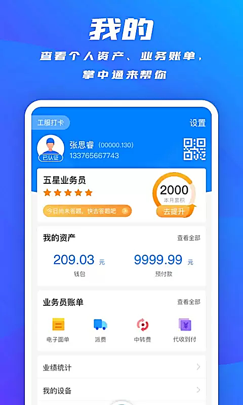 掌中通App 截图3