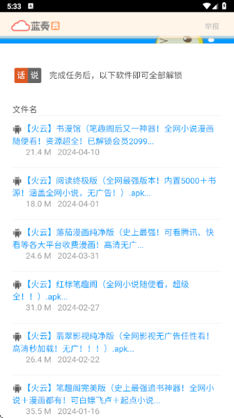 火云軟件庫 截圖2