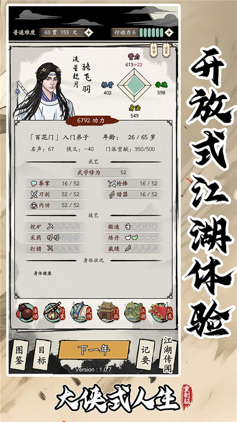 大侠式人生重制版 截图1