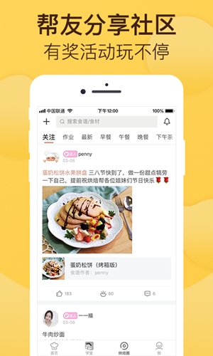 烘焙帮 截图1