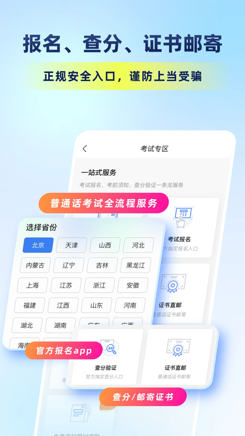 畅言普通话app 截图3