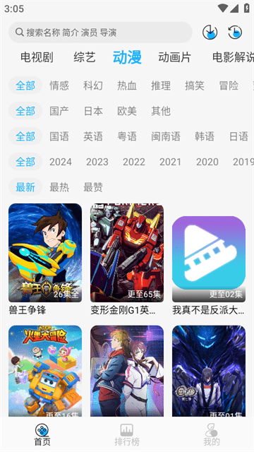 電影驛站TV版 截圖3