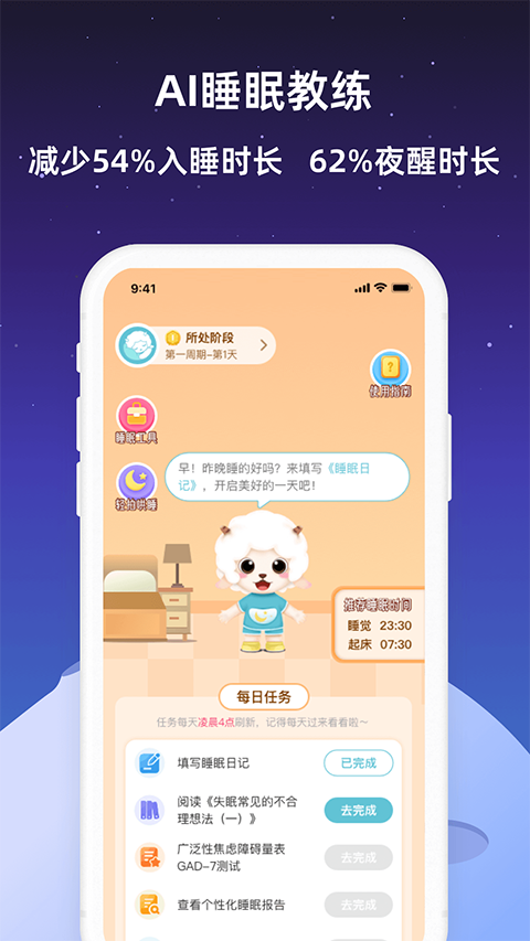小梦睡眠app 截图3