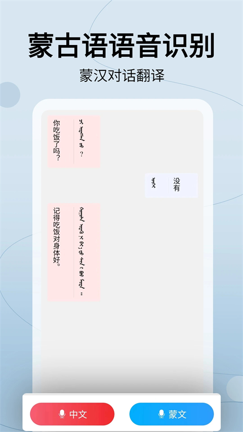 蒙汉翻译通app免费版 截图2