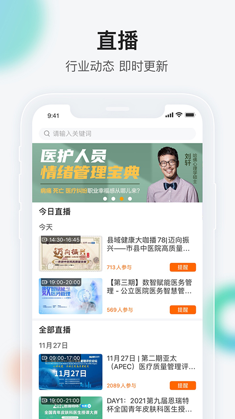 健康界app 截图5