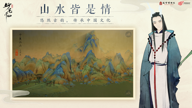 绘真妙笔千山游戏 截图3