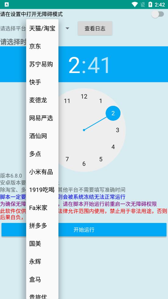Mt6.8安卓版 截图2
