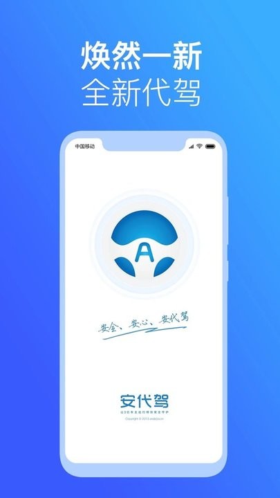 安代駕司機端app 截圖2