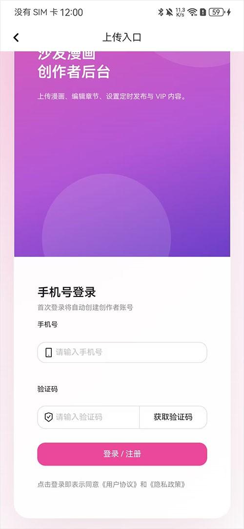 沙发漫画正版官方下载 截图5