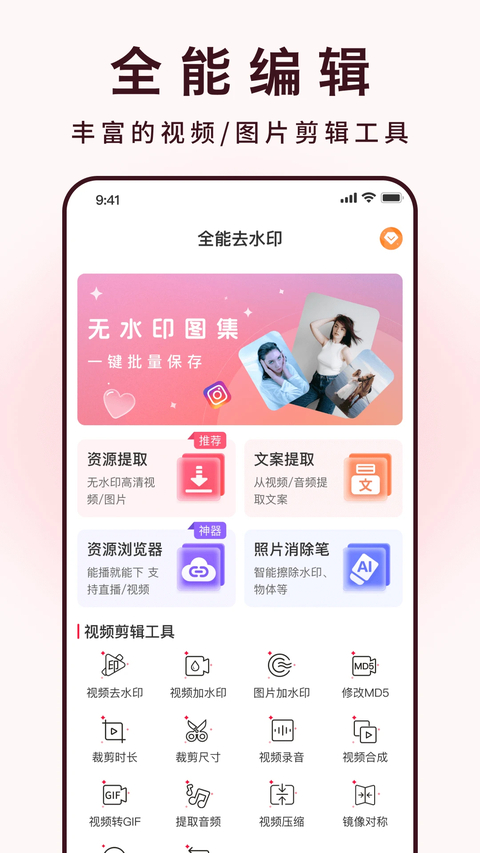 全能去水印app 截图1