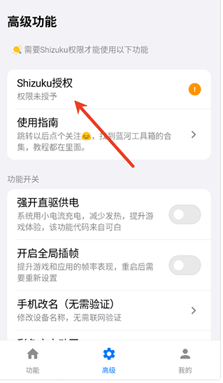 蓝河工具箱 截图5