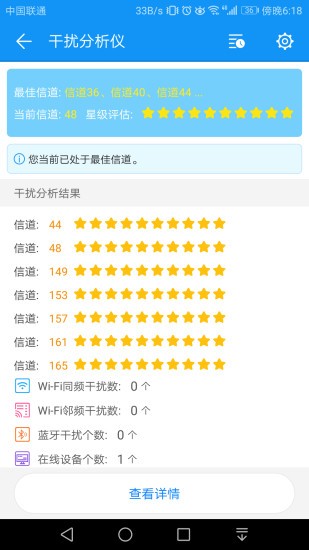 wifi測評大師 截圖3