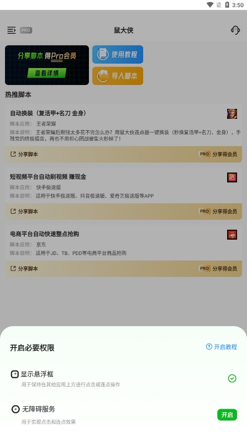 鼠大侠自动连点器 截图4