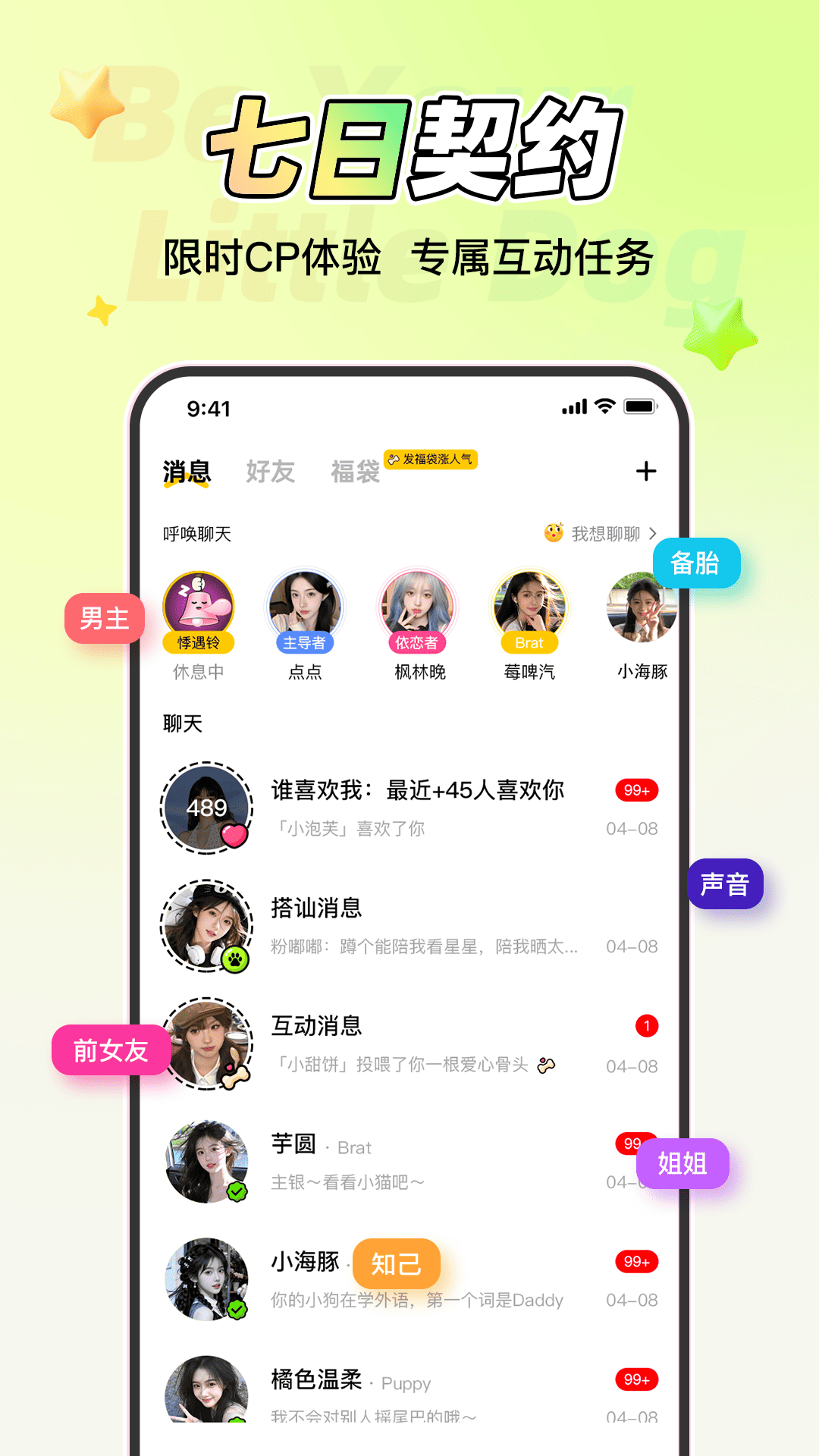 做你的小狗 截图2