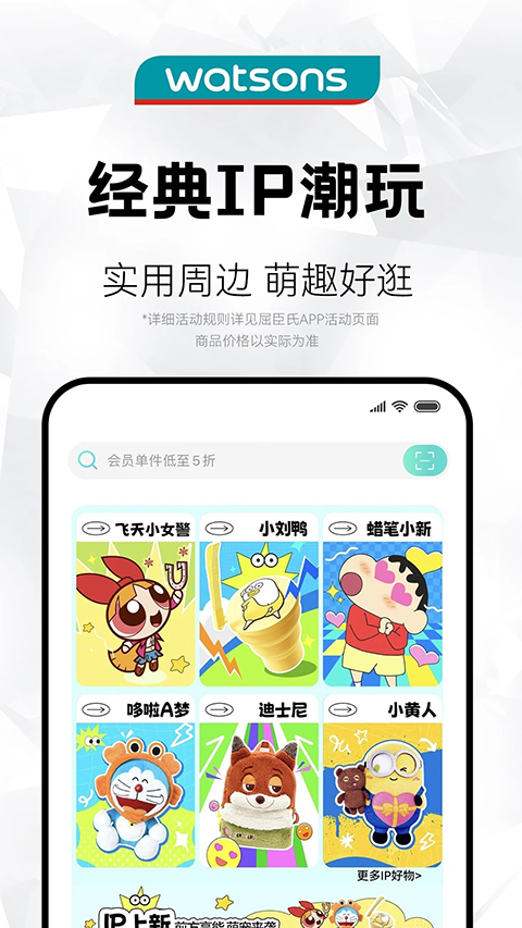 屈臣氏App 截图4