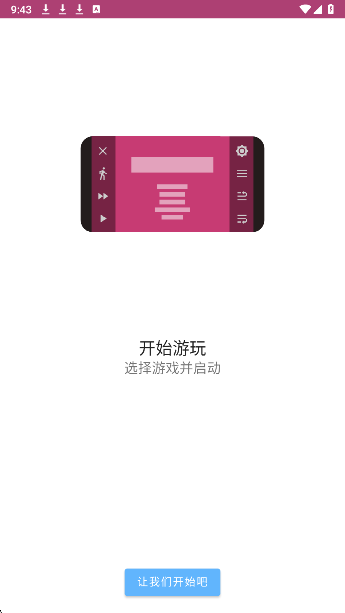 ons模拟器去广告版 截图4