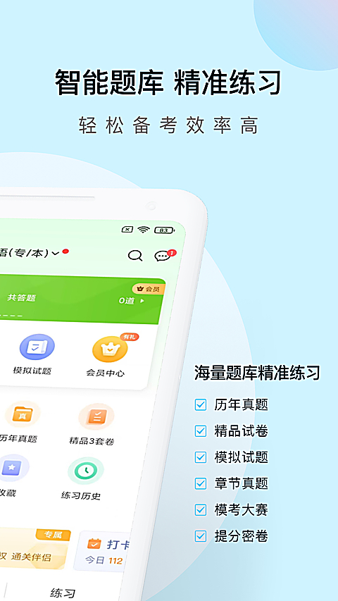 成考万题库App 截图2