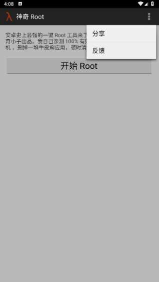 towelroot安卓6.0版 1