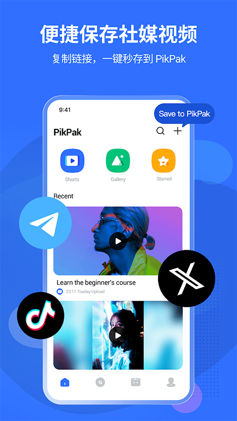 pikpak官网版 截图5