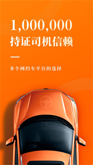 网约车宝典 截图2