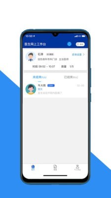大醫二院醫生端 截圖2