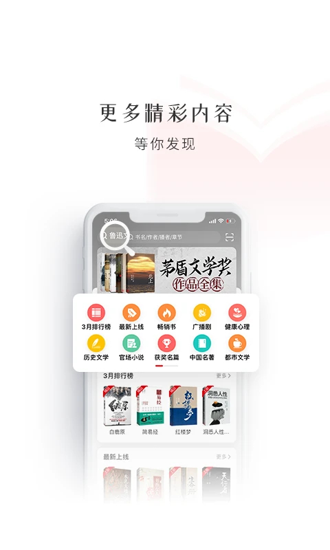 新语听书app 截图3