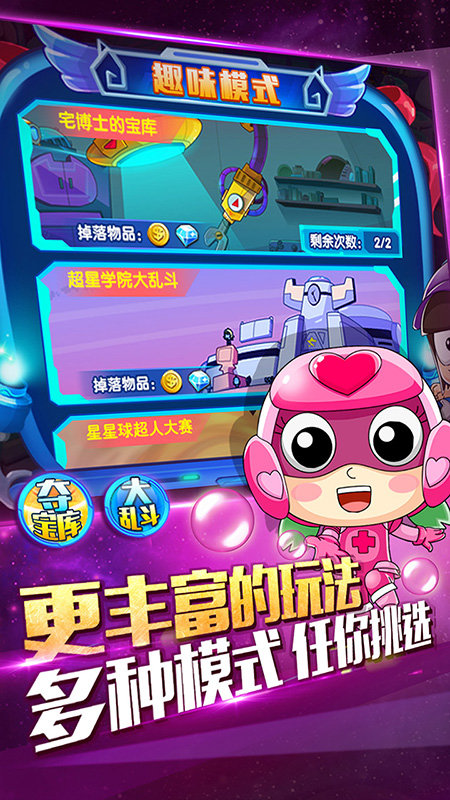 開心超人機甲聯盟手游 截圖3