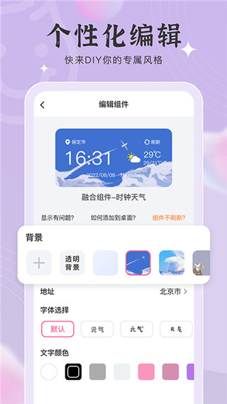 元气小组件app 截图3
