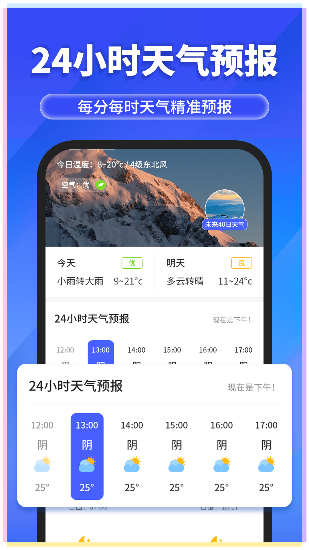 快报天气app 1