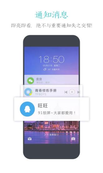 91锁屏app 截图1