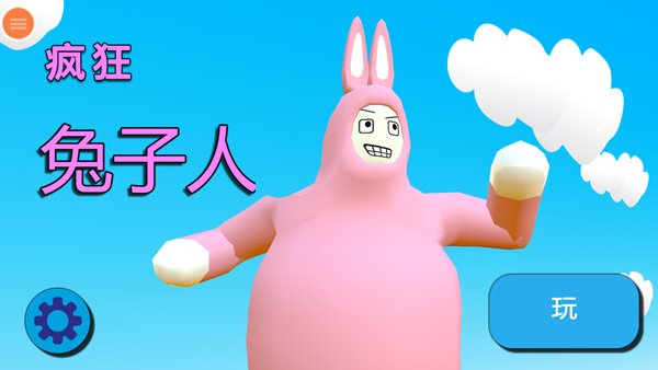 超级兔子人 1