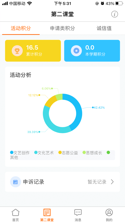 沈師青課堂 截圖4