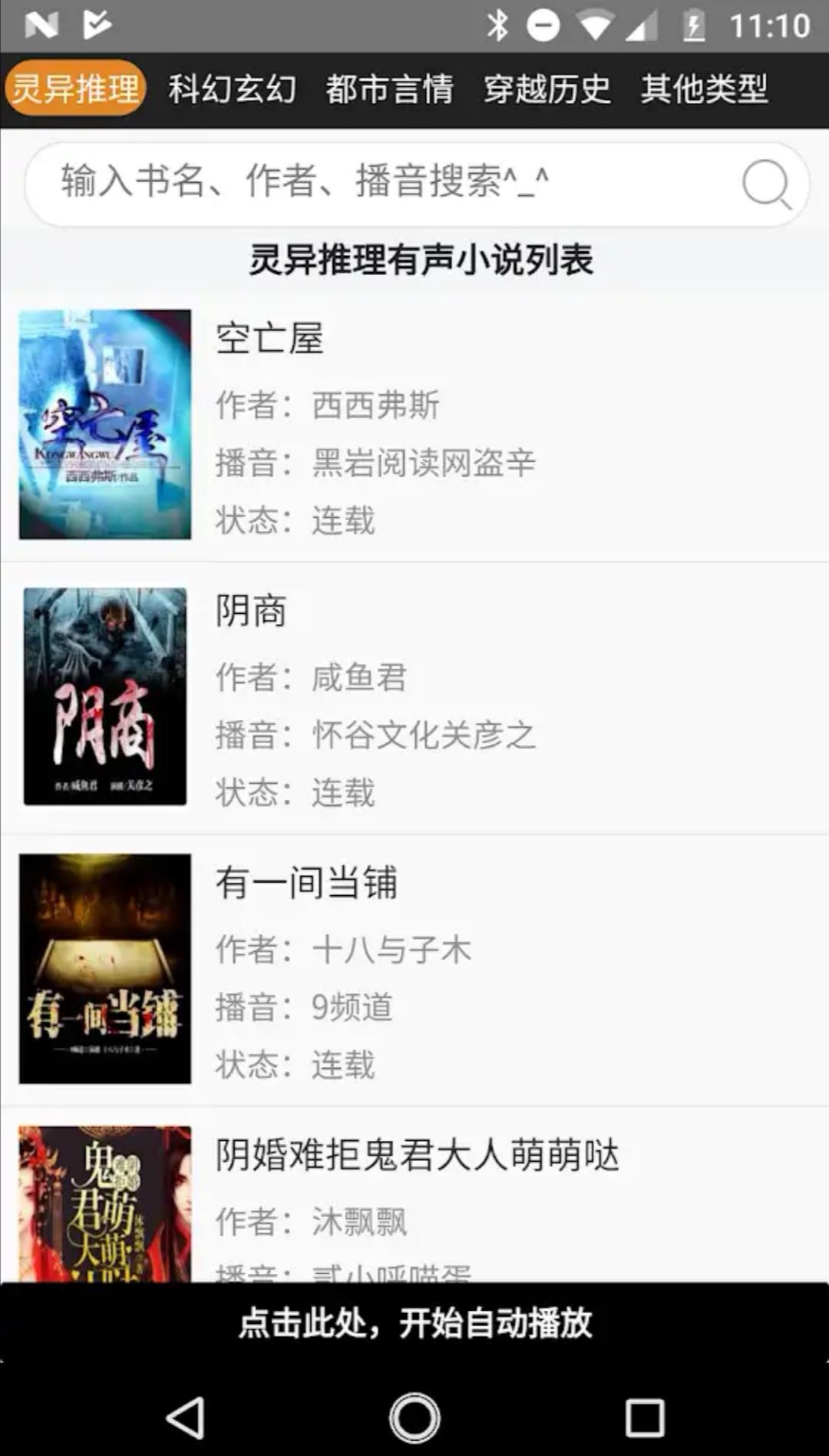 靜聽小說 截圖4