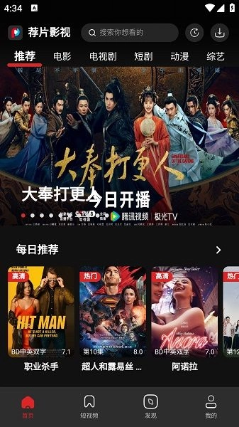荐片影视 截图4