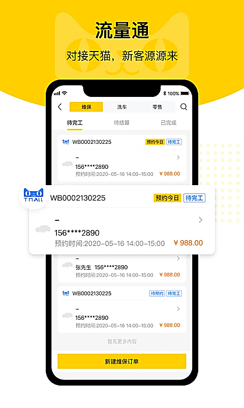 门店通app 截图4