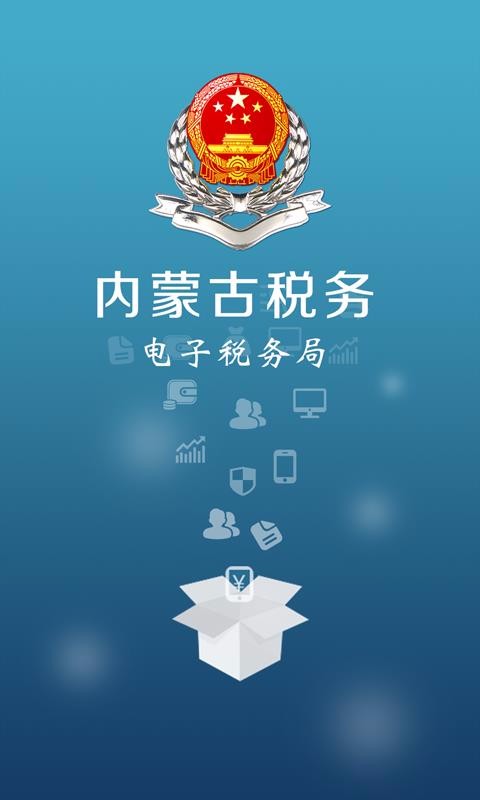 電子稅務(wù)局 截圖1