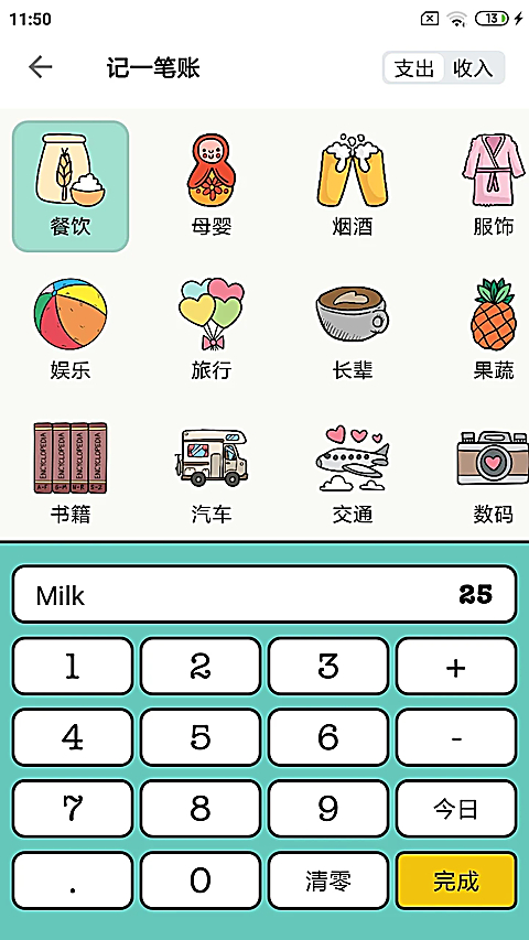 青子记账app 截图3