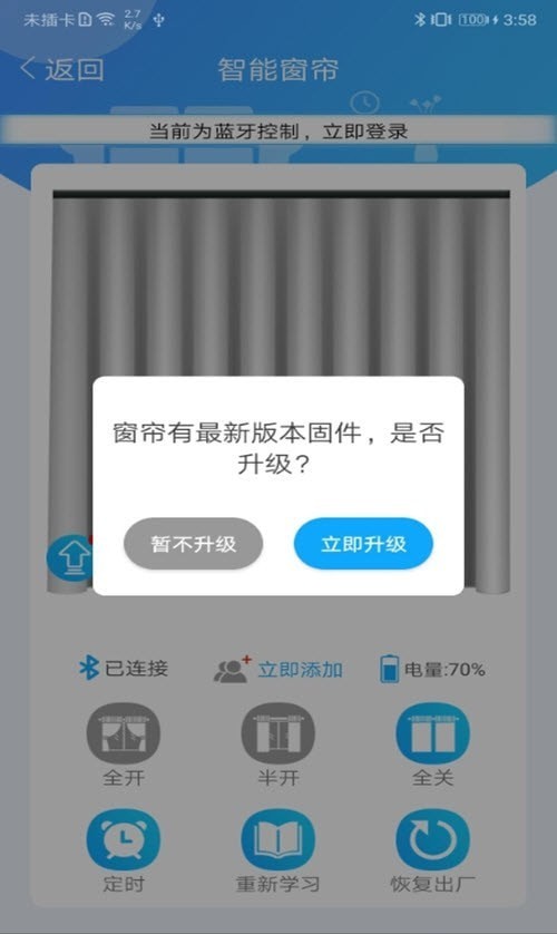 窗帘管家最新版 截图2