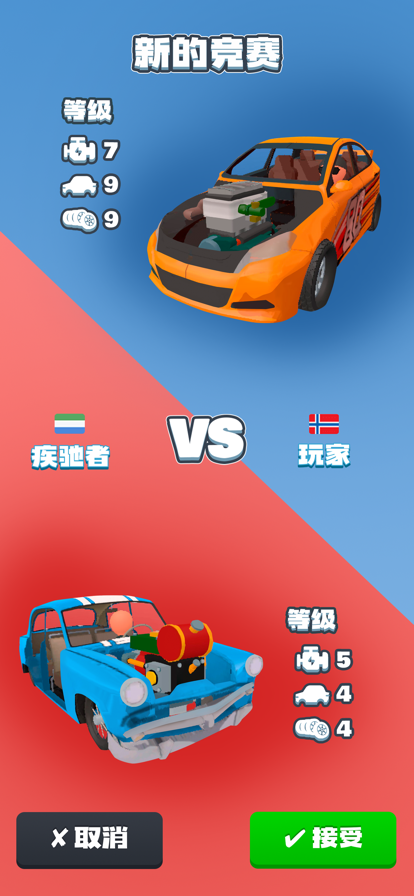合成竞速之王游戏 截图7