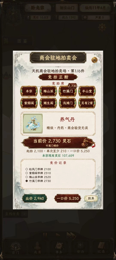 修仙门派2 截图2