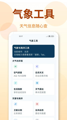地震Timely预警快报 截图1