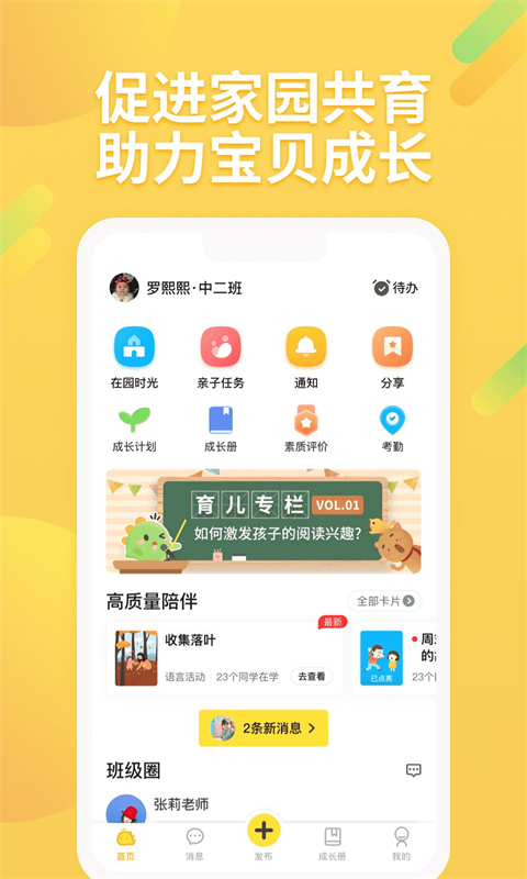 一起长大app 截图4