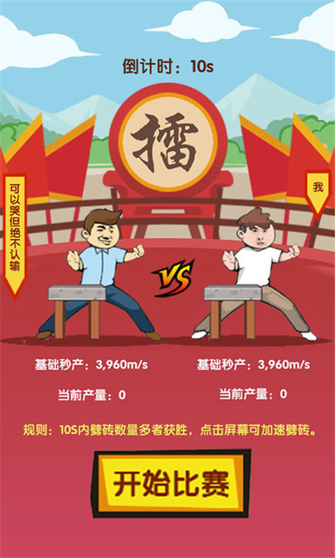 徒手劈砖 截图3