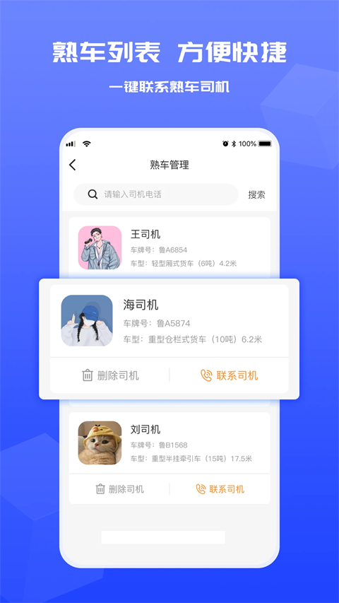 货满满货主app 截图2