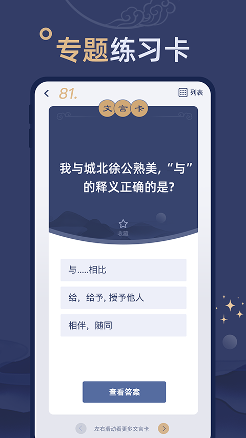 文言文练习App 截图3
