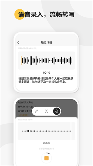印象轻记app手机版 截图3