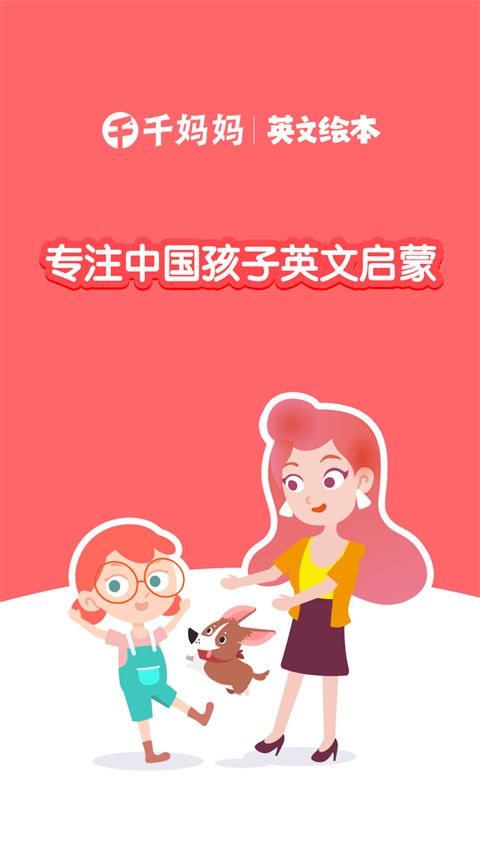 千千妈妈app 截图4